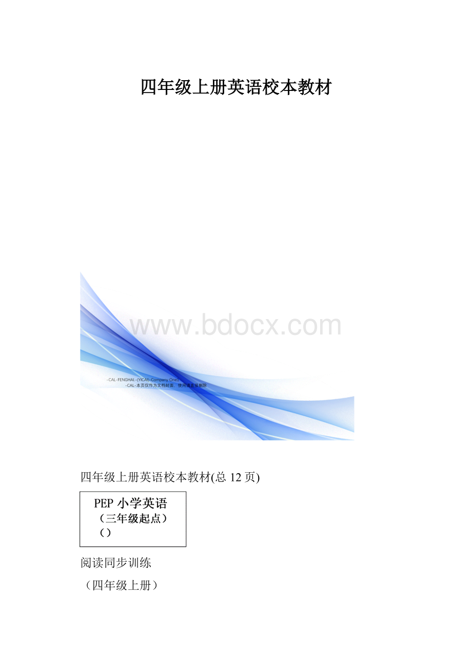 四年级上册英语校本教材.docx