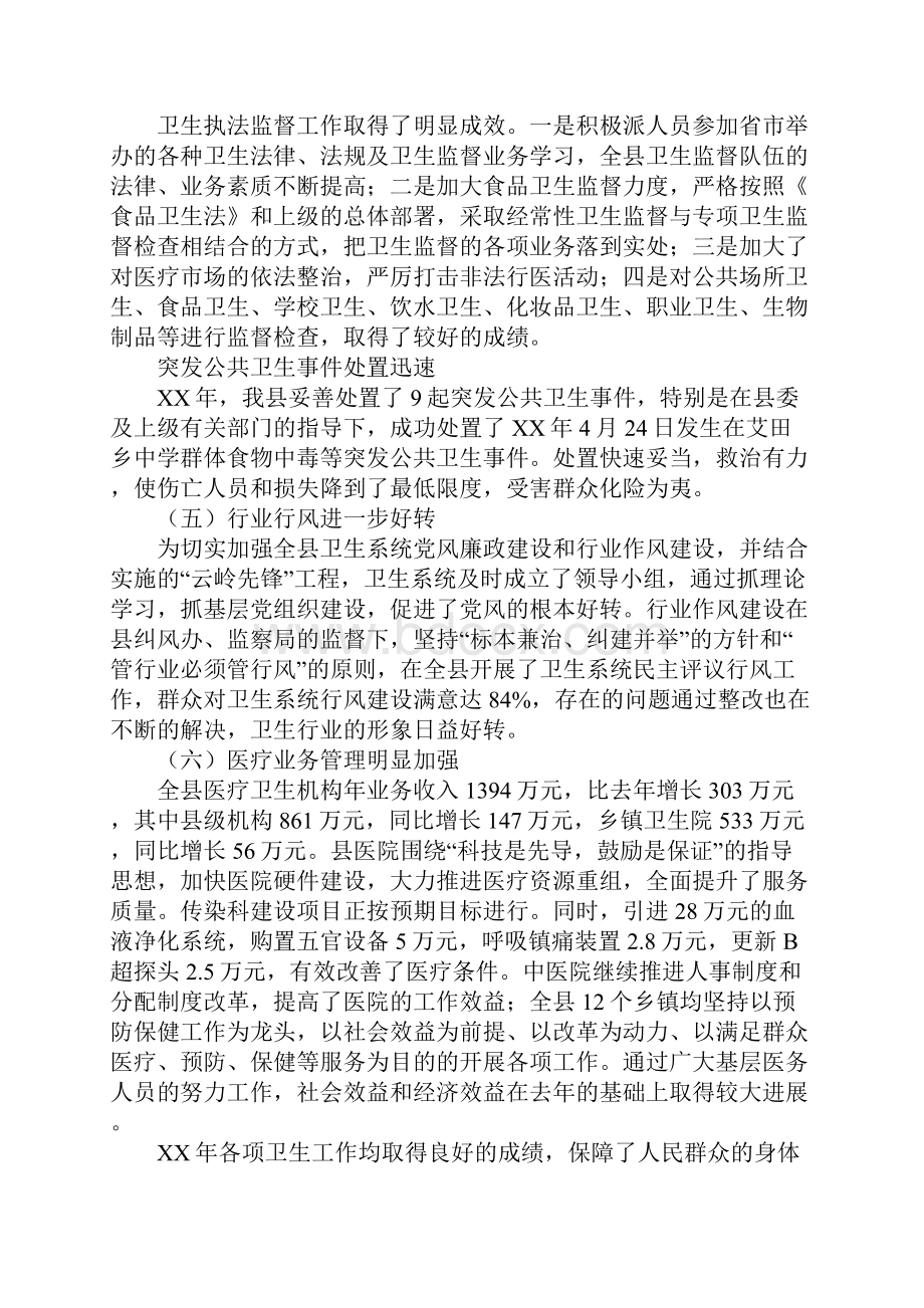 教育学习文章在全县卫生工作会议上的讲话.docx_第3页