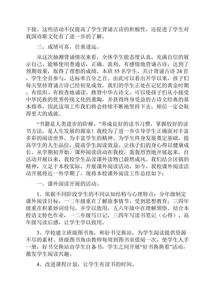 课外阅读活动总结.docx_第2页