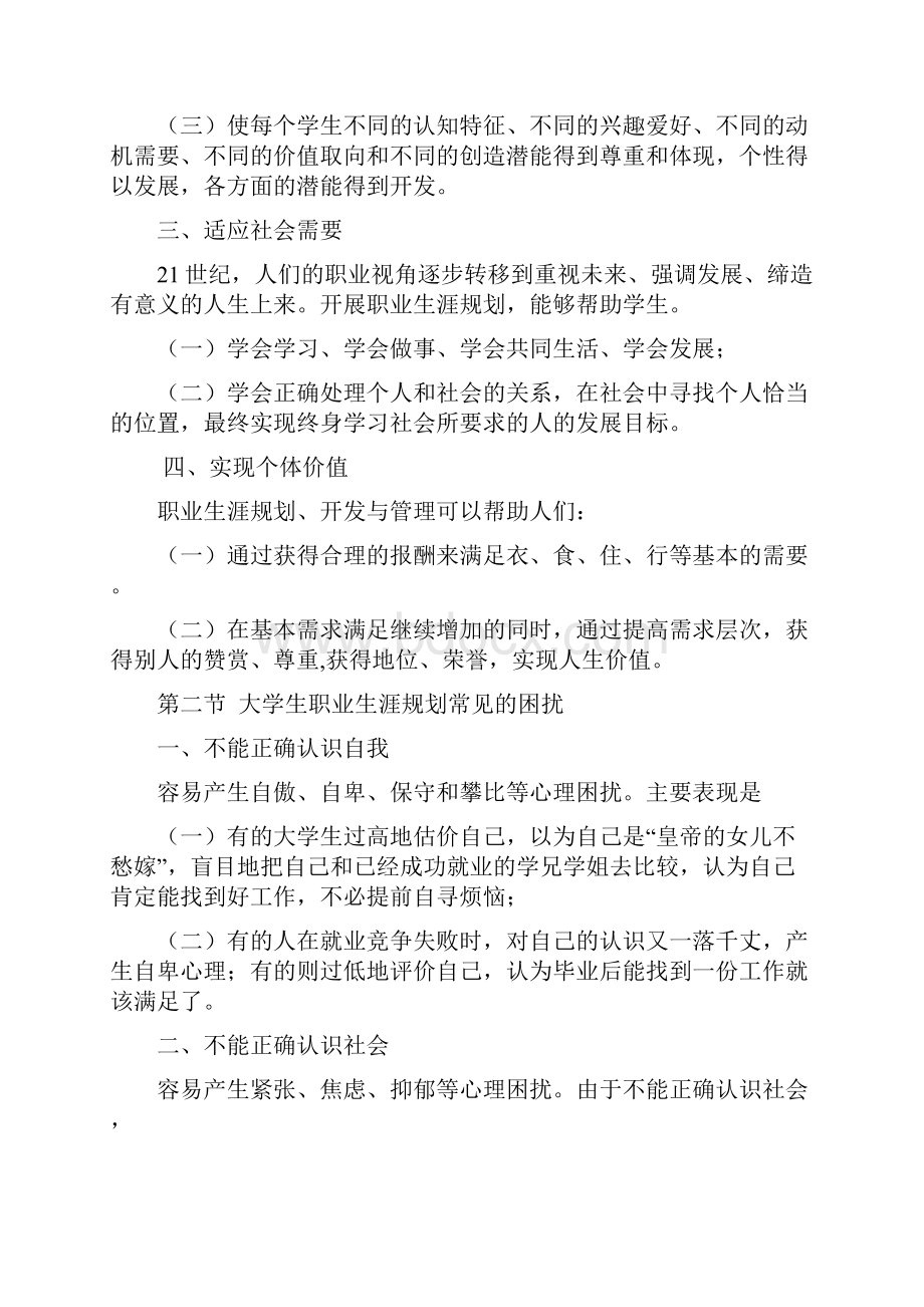 最新大学生职业生涯规划与心理健康.docx_第2页