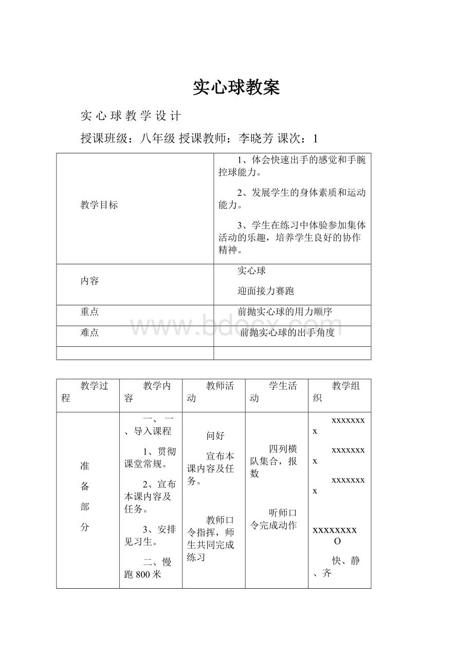 实心球教案.docx_第1页