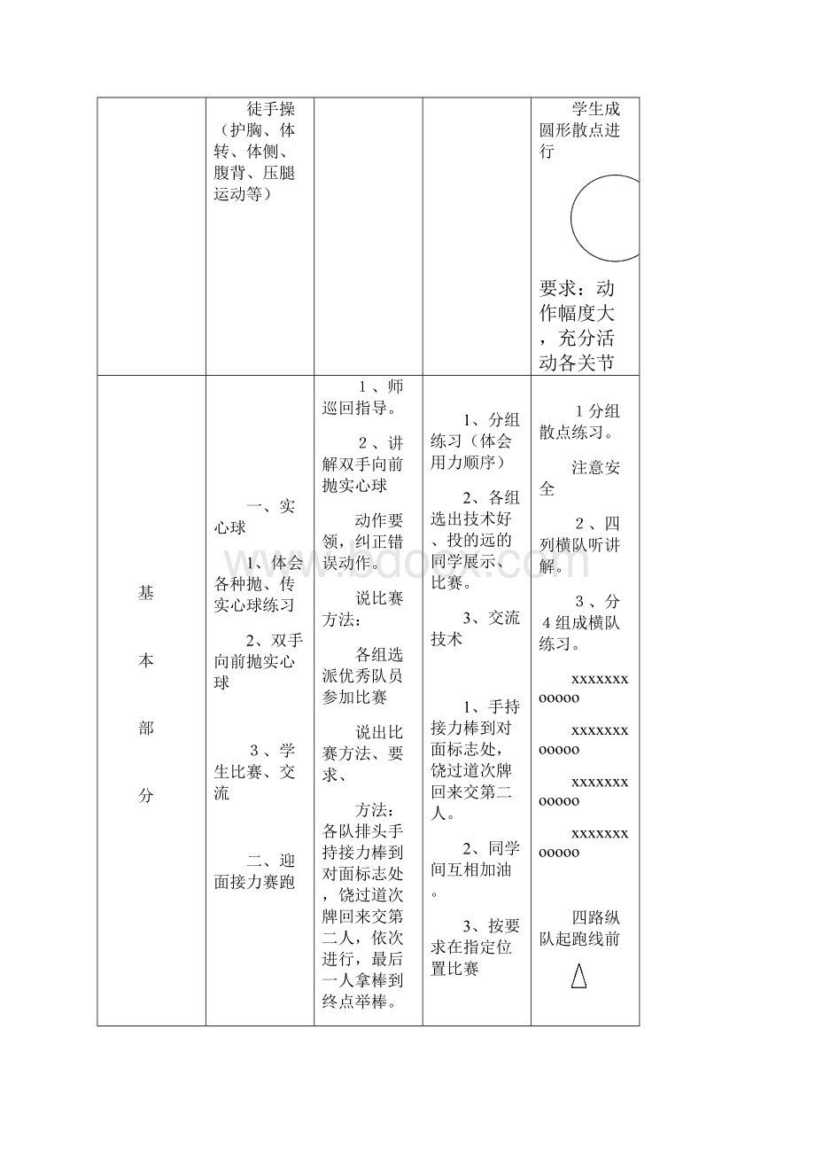 实心球教案.docx_第2页