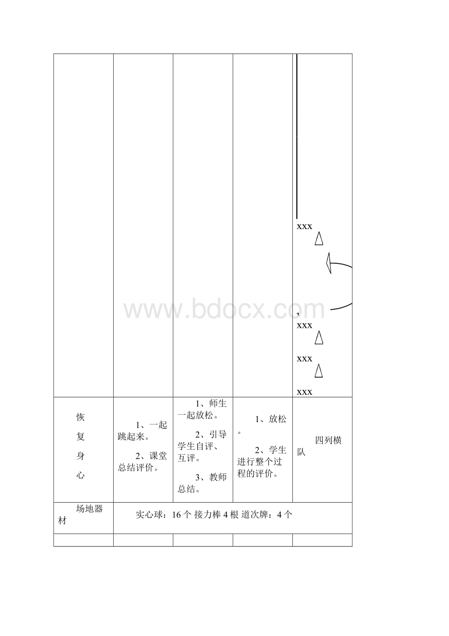 实心球教案.docx_第3页