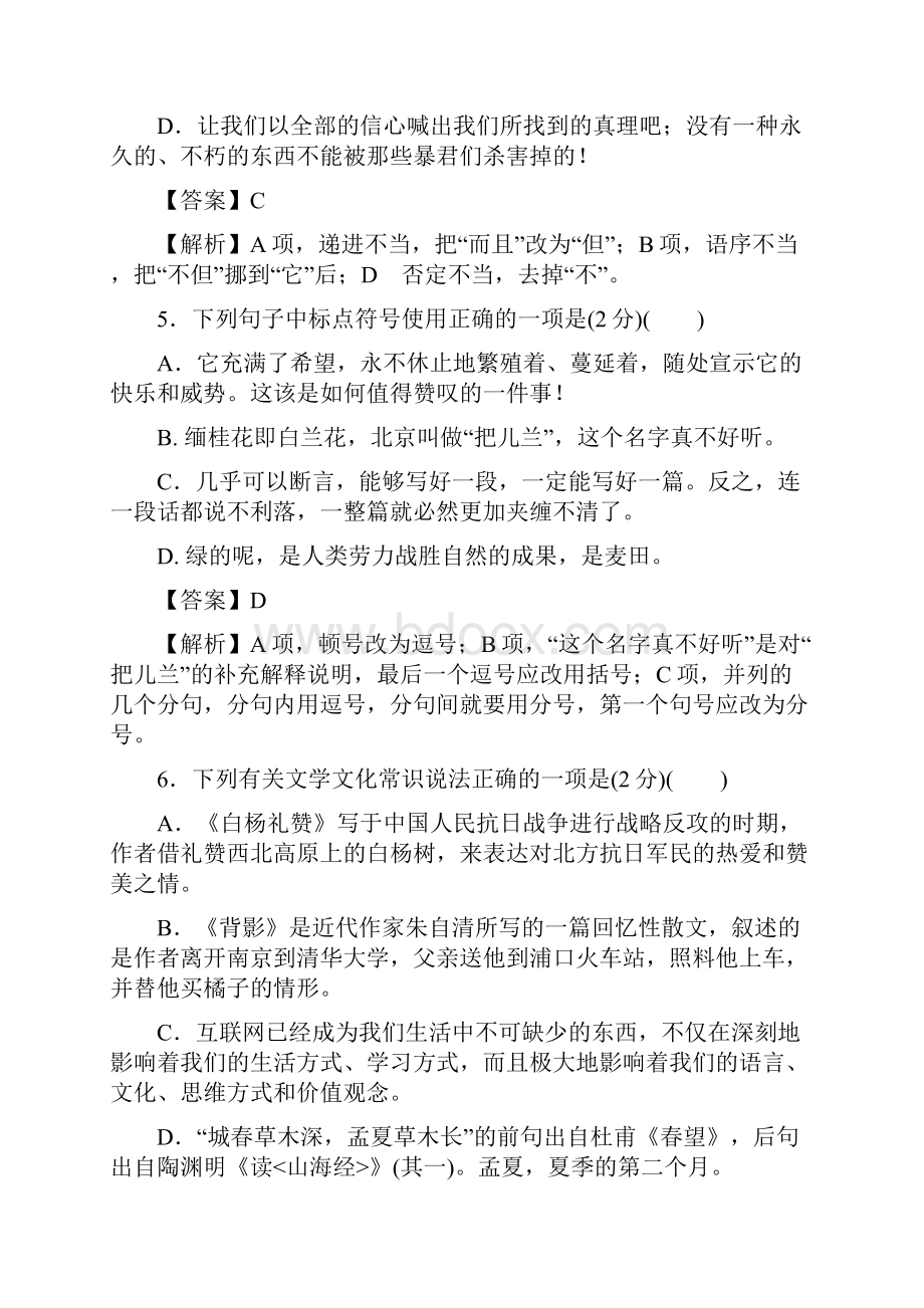 秋学期人教部编版八年级语文上册第四单元考试试题.docx_第3页