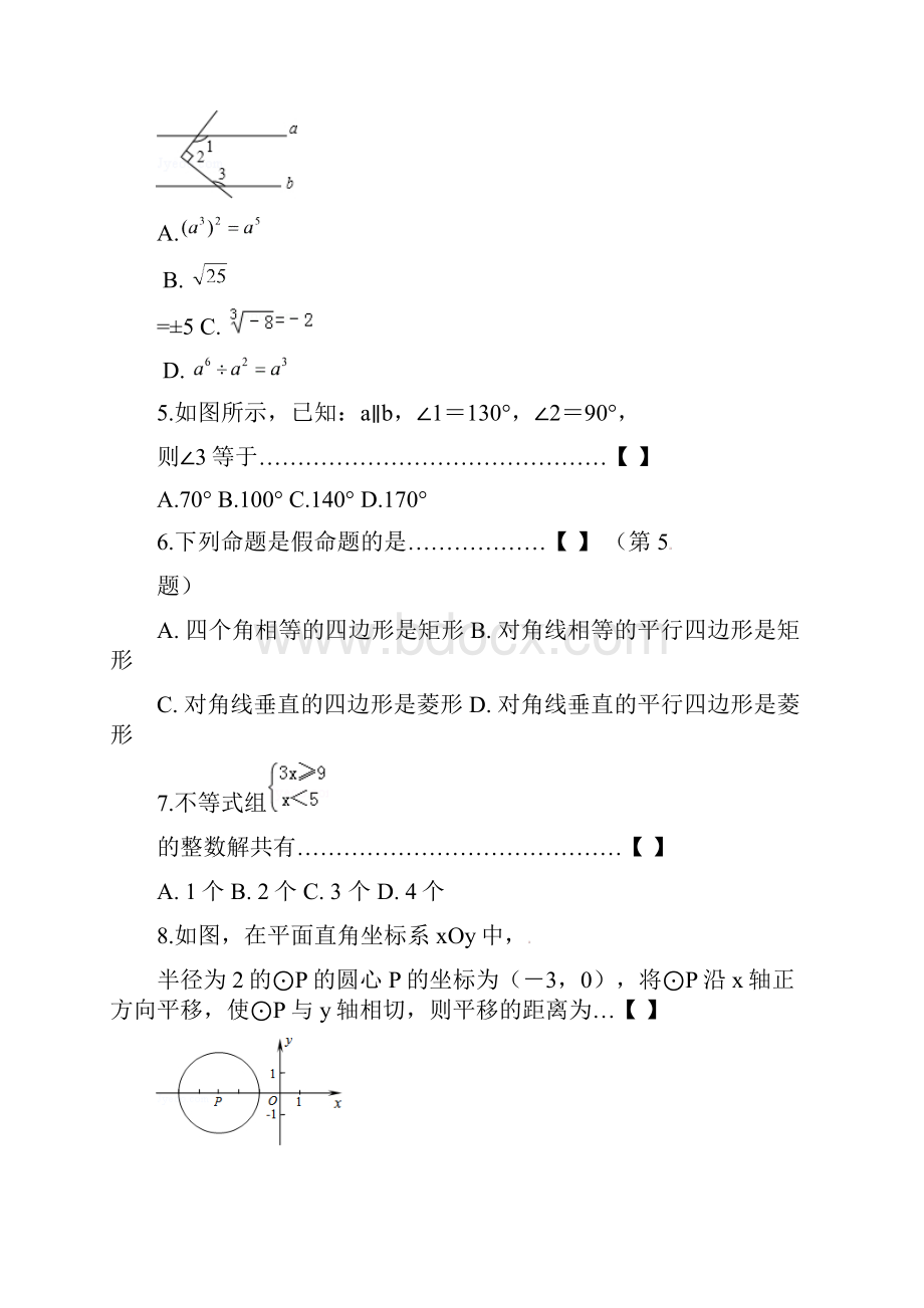 广西河池市两县一区初中毕业暨升学考试模拟试题卷二数学试题word版 含答案.docx_第2页