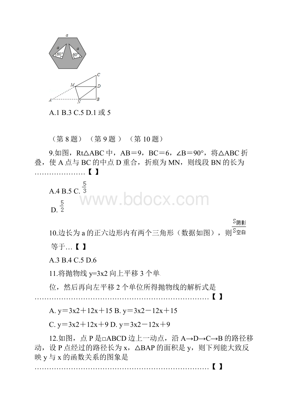 广西河池市两县一区初中毕业暨升学考试模拟试题卷二数学试题word版 含答案.docx_第3页