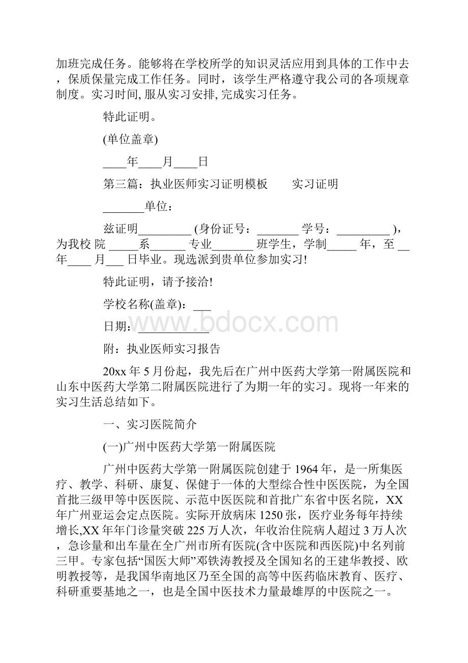 执业医师实习证明模板.docx_第2页