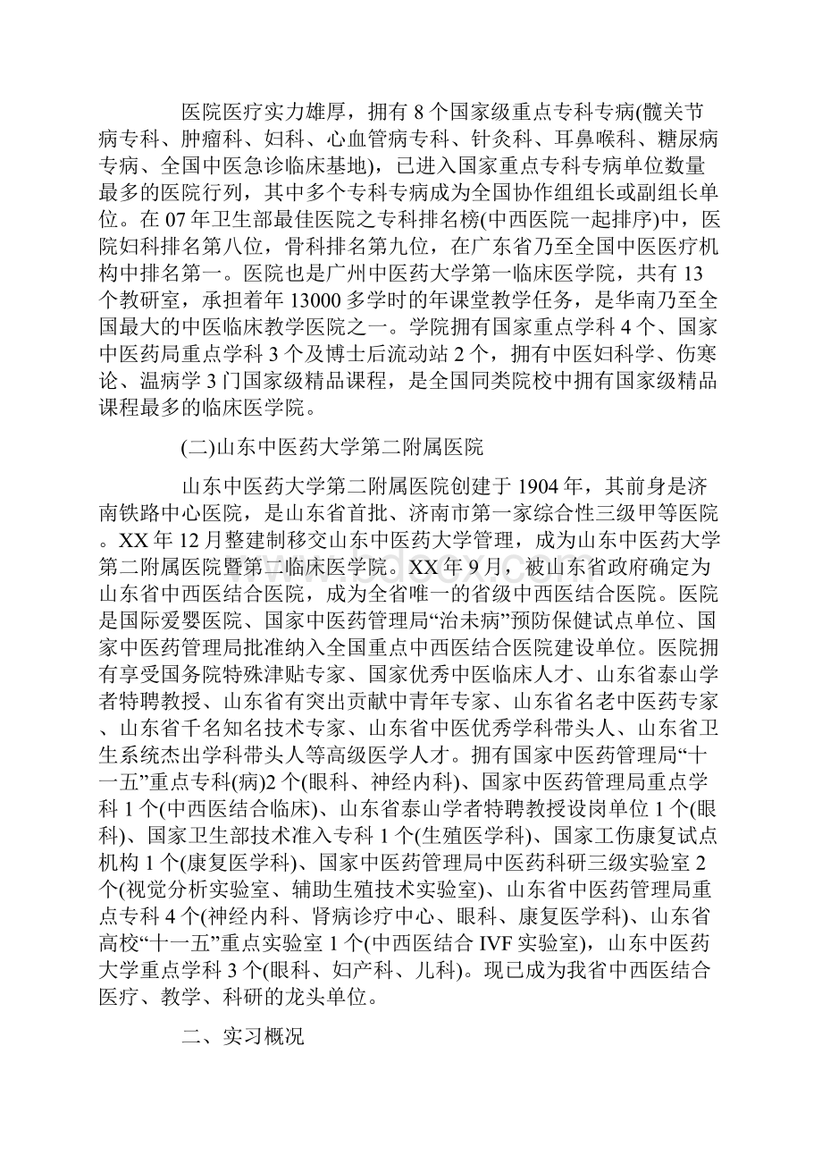 执业医师实习证明模板.docx_第3页