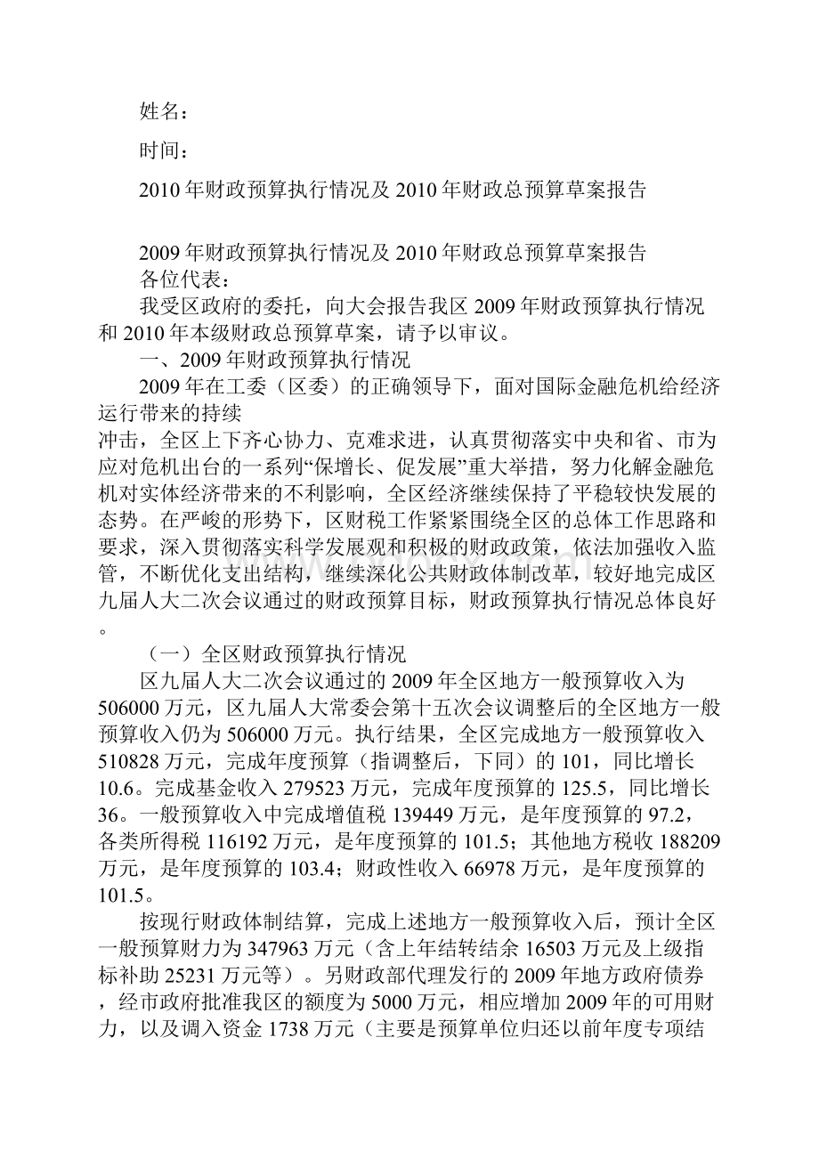 财政预算执行情况及财政总预算草案报告.docx_第2页