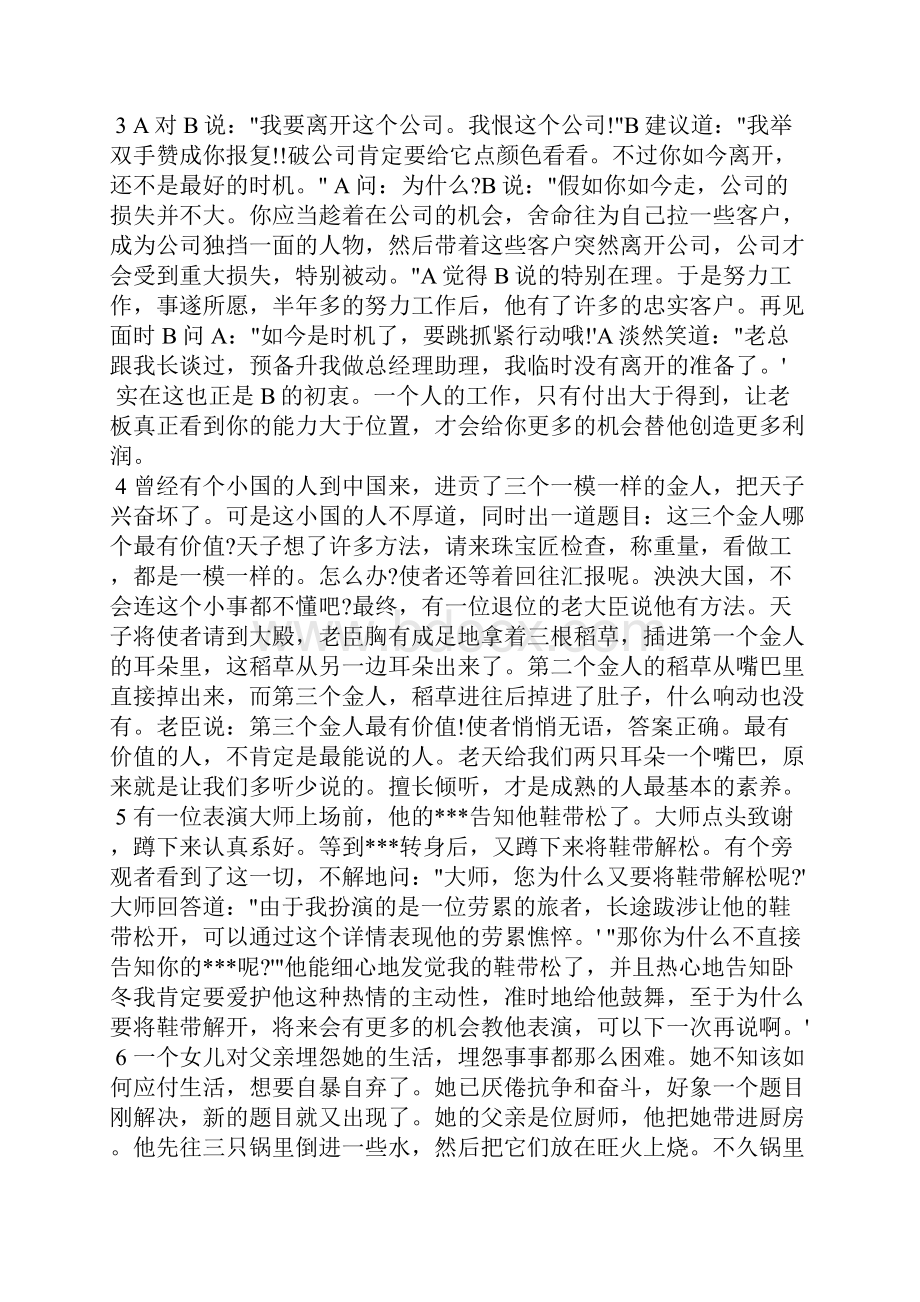 7个生活中沟通成功案例 3篇.docx_第2页