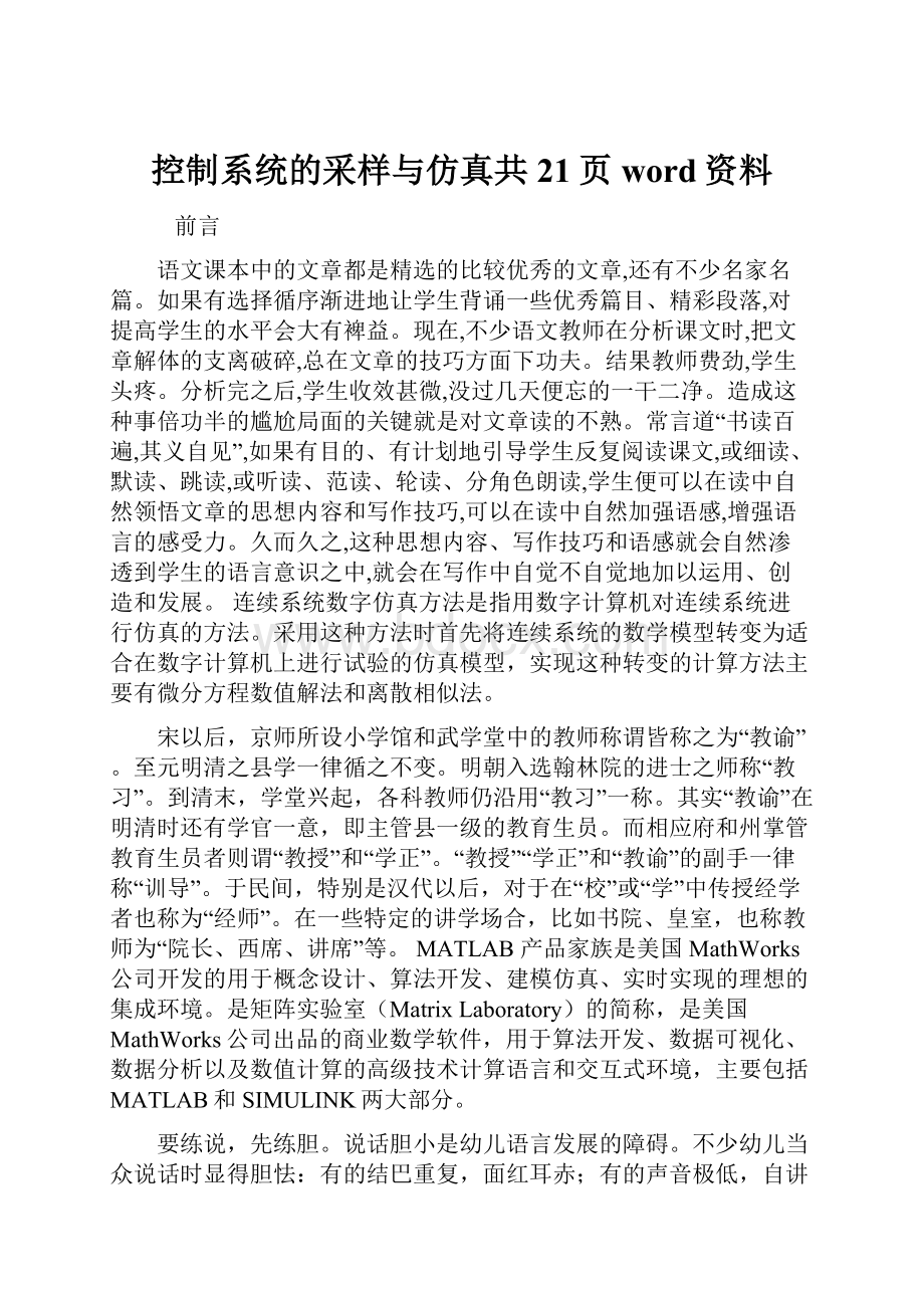 控制系统的采样与仿真共21页word资料.docx