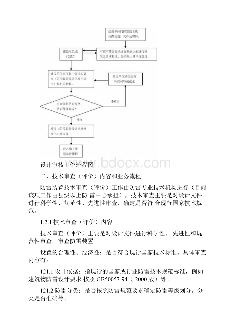 防雷接地验收规范.docx_第3页