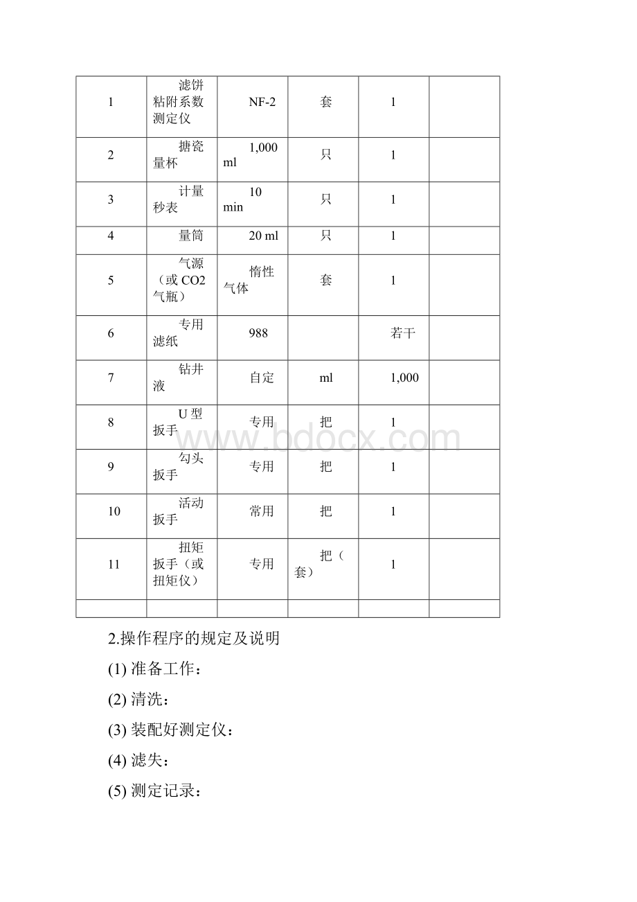 钻井液工高级.docx_第3页