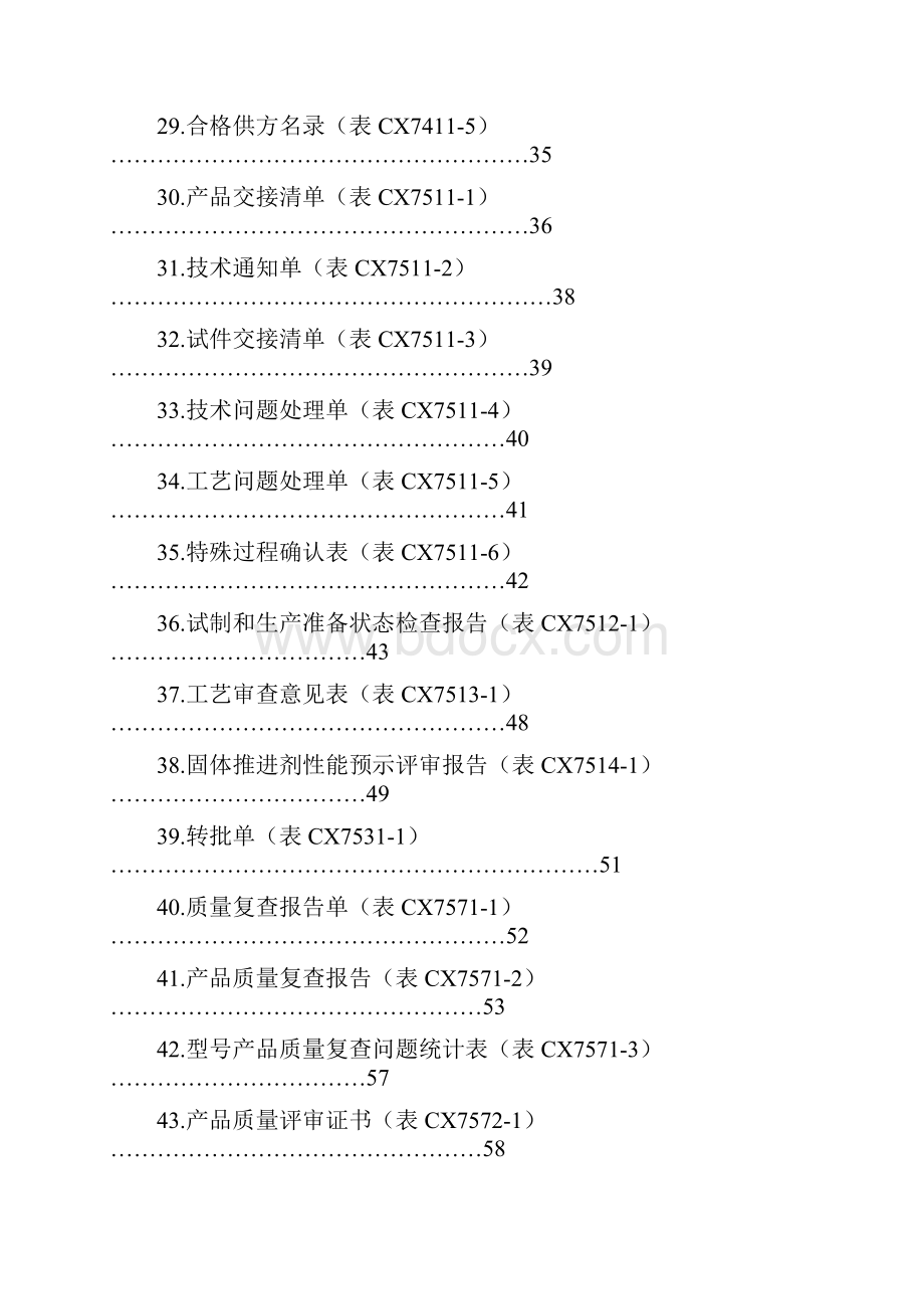 质量体系记录表格样式大全.docx_第3页