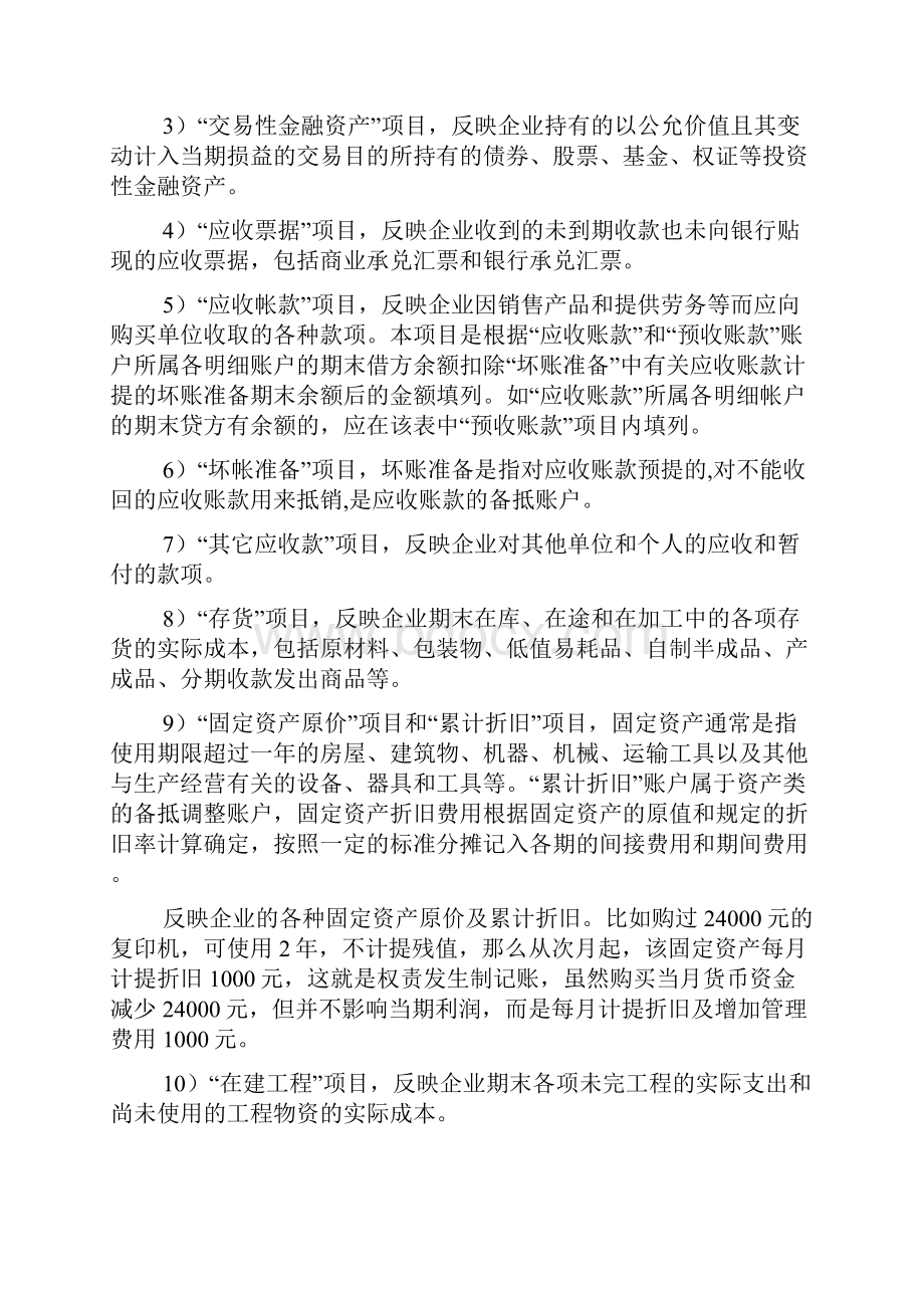 财务报表分析培训.docx_第3页