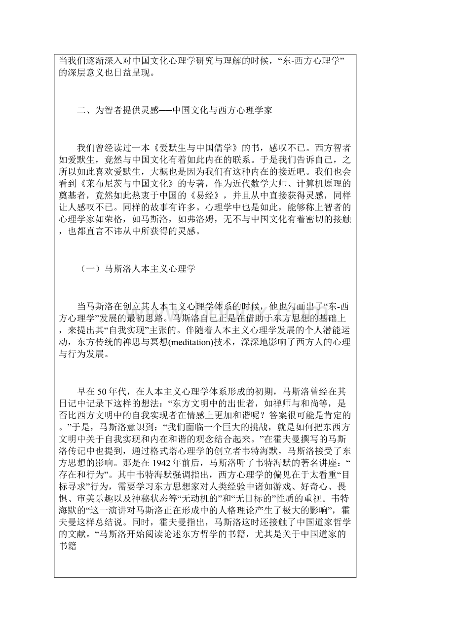 中国文化及心理学.docx_第3页