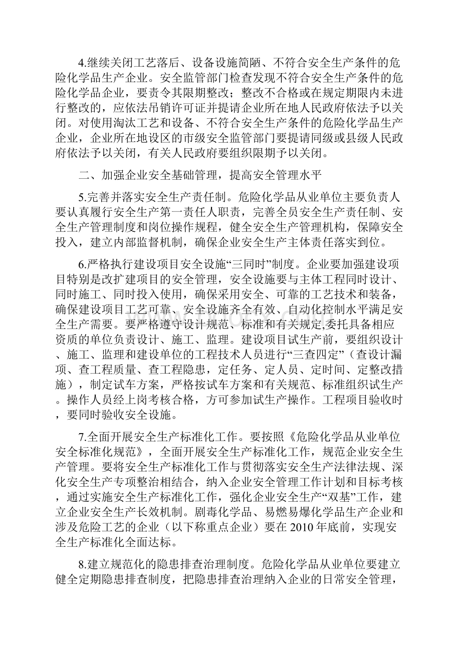 四十六关于进一步加强危险化学品安全生产工作的指导意见.docx_第3页