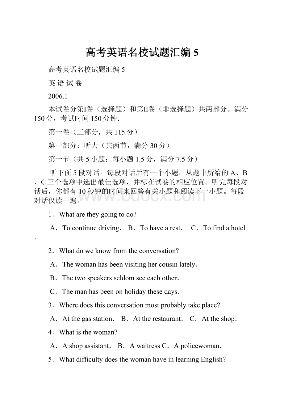 高考英语名校试题汇编5.docx