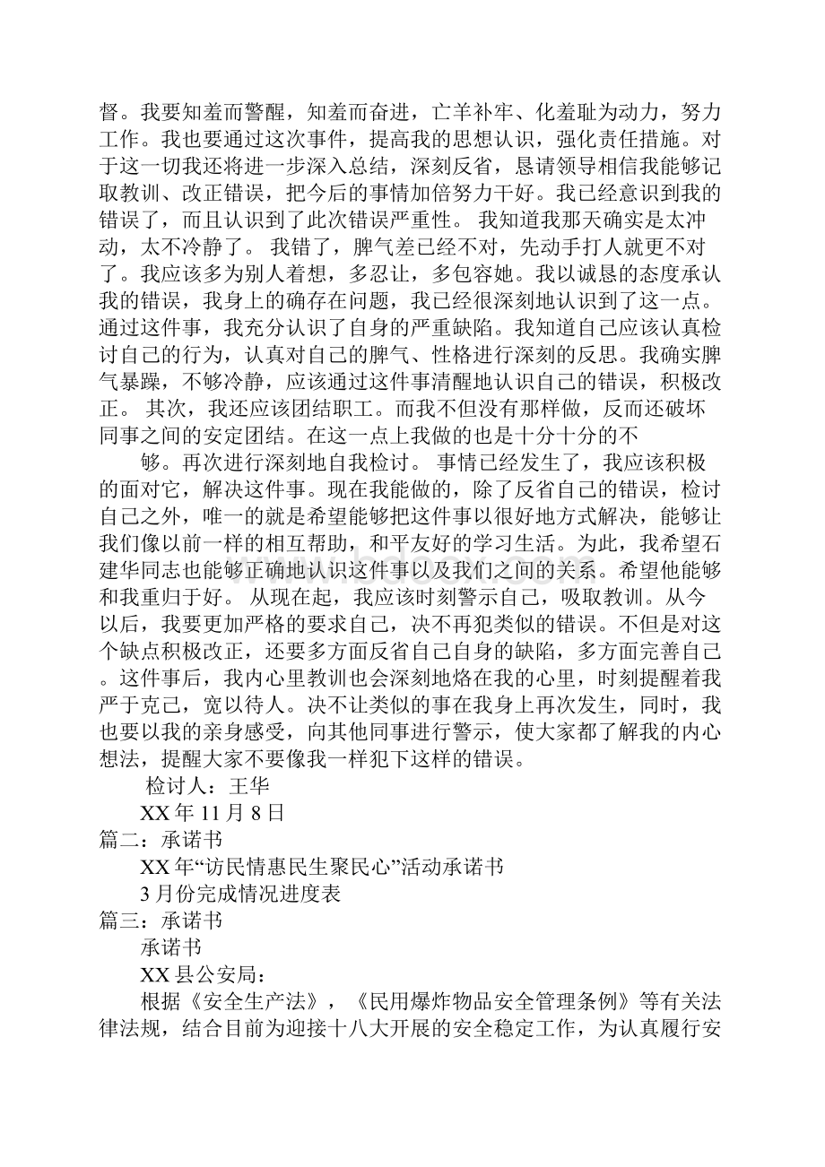 承诺书与保证书的区别.docx_第2页