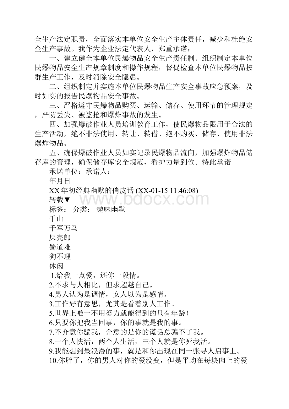 承诺书与保证书的区别.docx_第3页