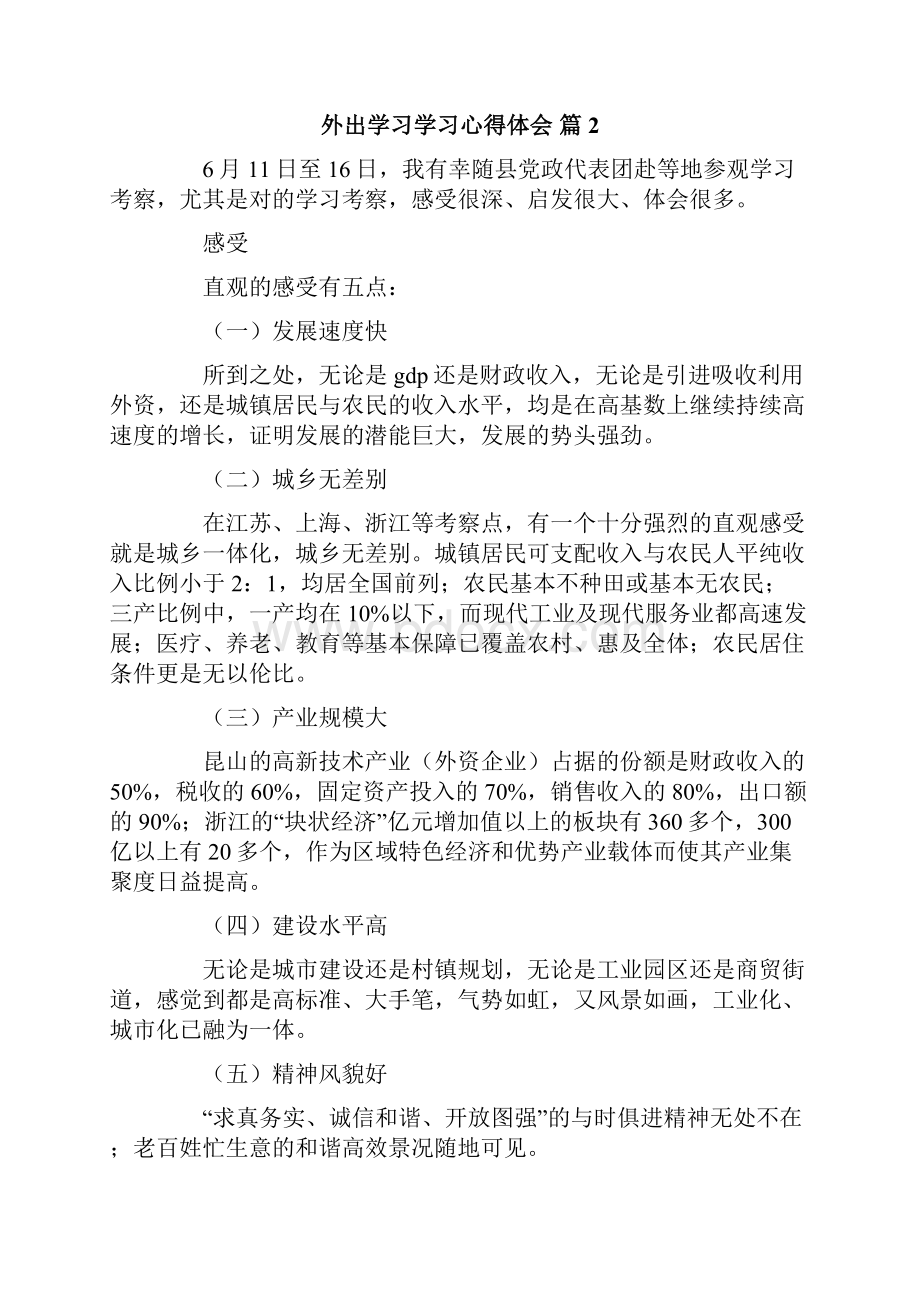 外出学习学习心得体会5篇实用.docx_第2页