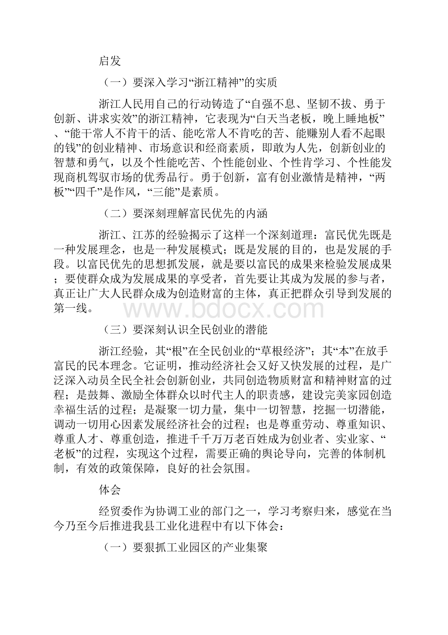 外出学习学习心得体会5篇实用.docx_第3页