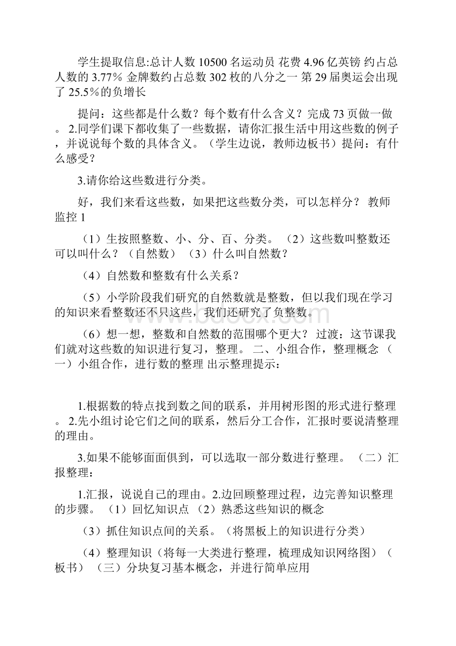 六年级数学《数与代数》教学设计.docx_第2页