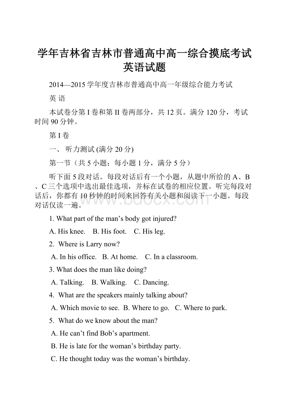 学年吉林省吉林市普通高中高一综合摸底考试英语试题.docx_第1页