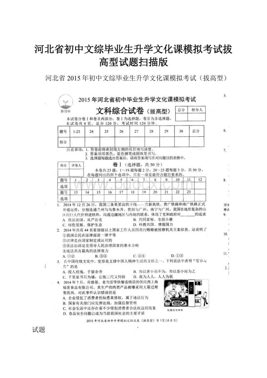 河北省初中文综毕业生升学文化课模拟考试拔高型试题扫描版.docx