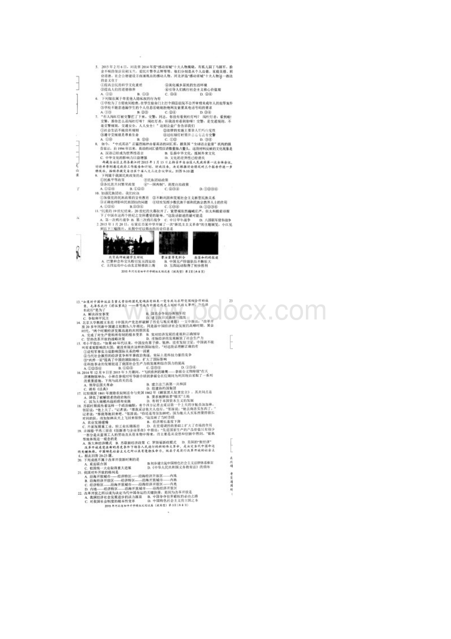 河北省初中文综毕业生升学文化课模拟考试拔高型试题扫描版.docx_第2页