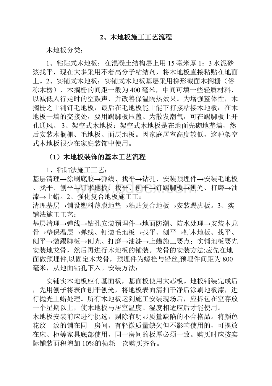 项目施工工艺流程.docx_第3页