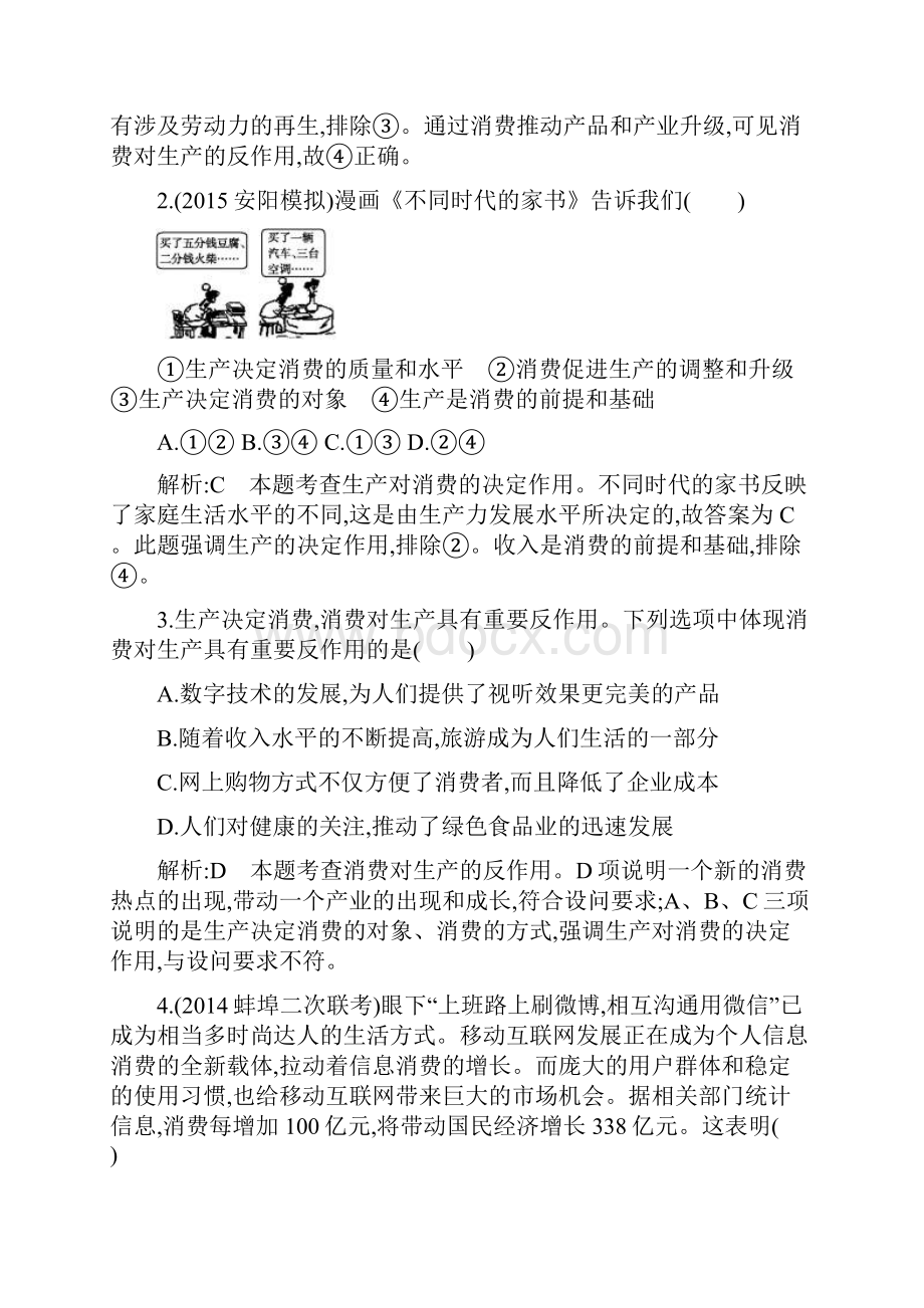 高三政治一轮复习必修一 经济生活 第二 生产劳动.docx_第2页