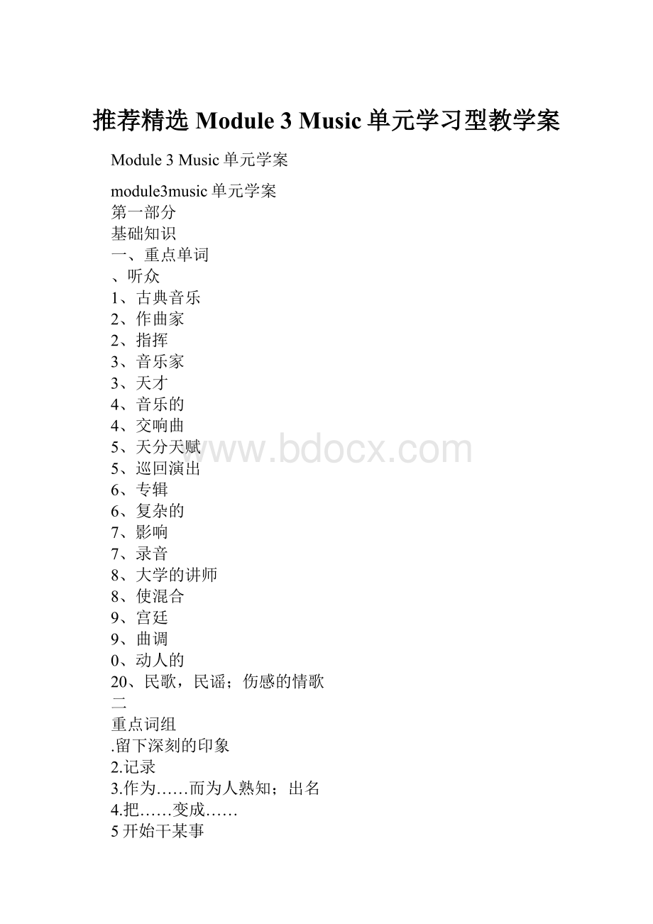 推荐精选Module 3 Music单元学习型教学案.docx