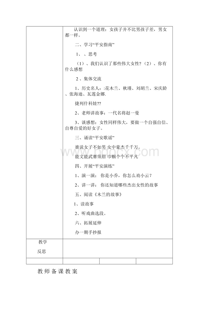 六年级上学期生命安全教案长江出版传媒.docx_第3页