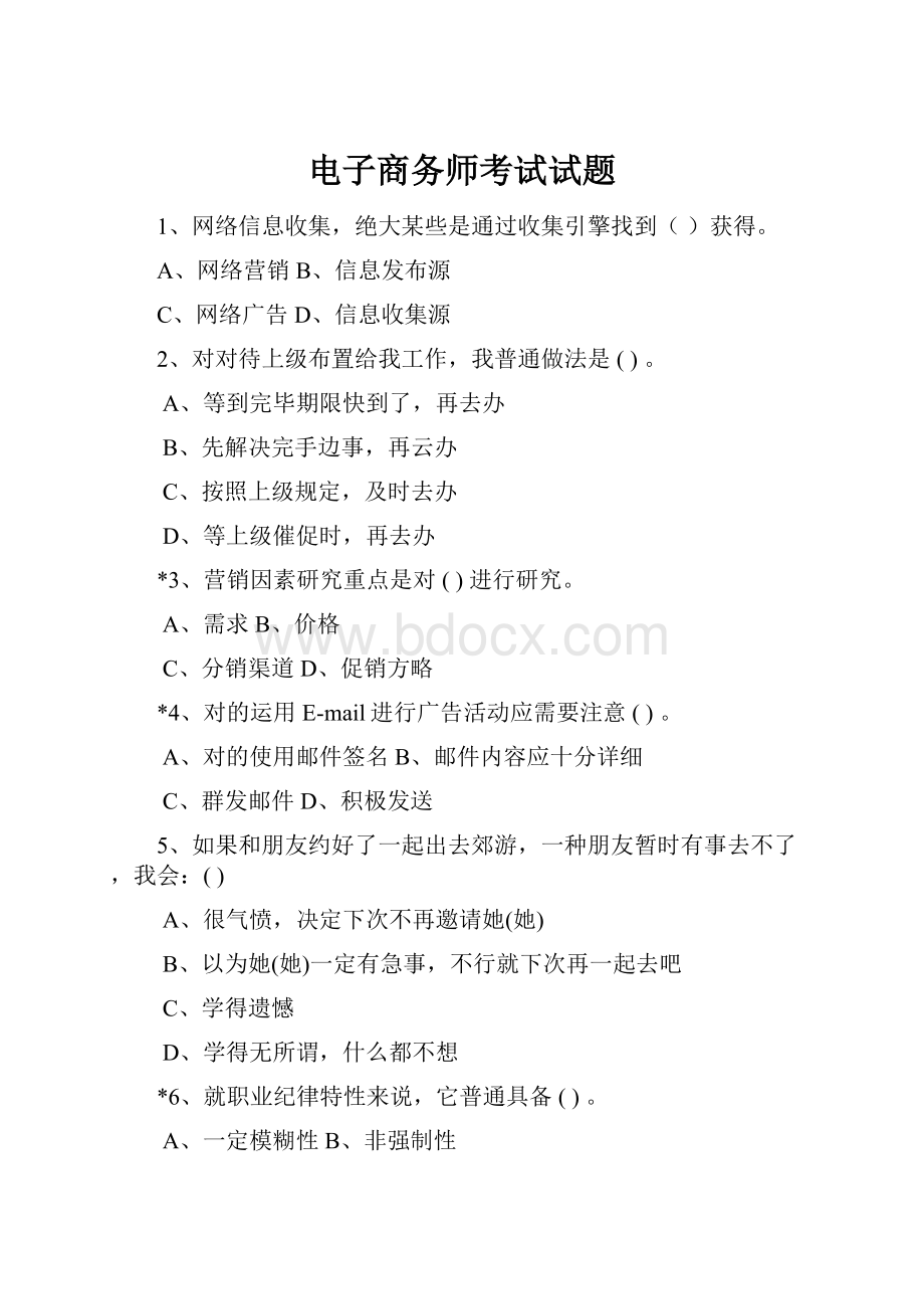 电子商务师考试试题.docx_第1页