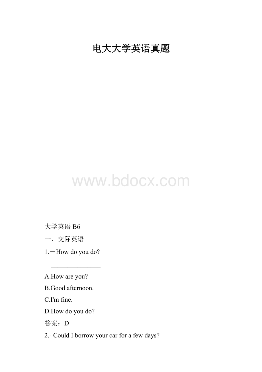 电大大学英语真题.docx