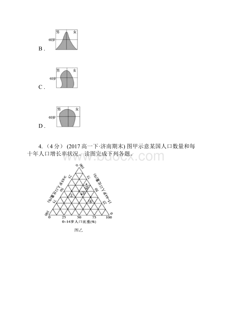 青海省高一月考地理试题C卷.docx_第3页