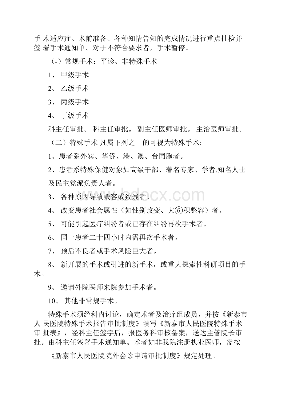 手术分级标准及管理规范.docx_第2页