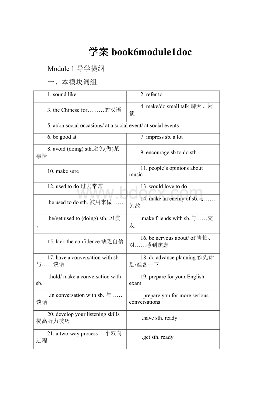 学案book6module1doc.docx