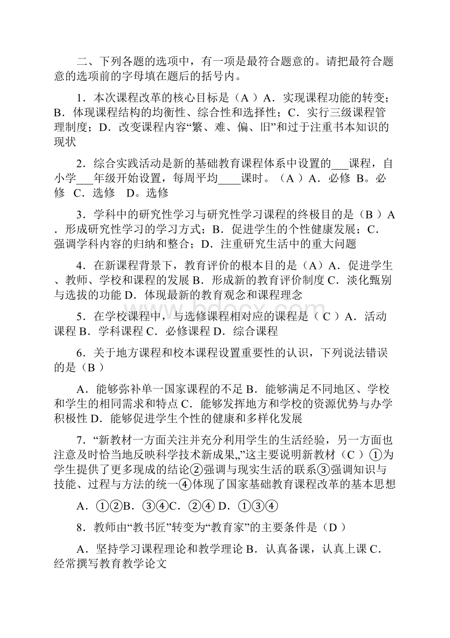 教师专业考试通识部分复习题.docx_第2页