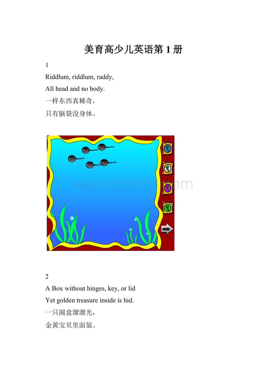 美育高少儿英语第1册.docx