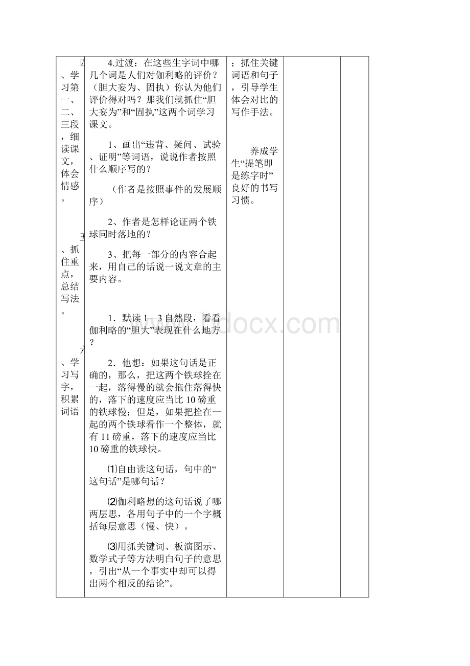 人教版四年级语文下册第七单元教案表格式.docx_第3页