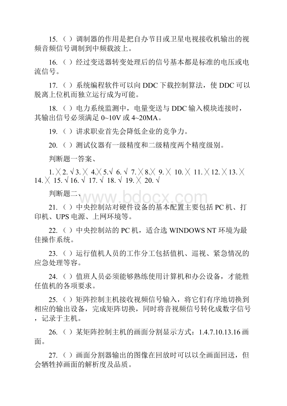 智能楼宇管理师试题200道.docx_第2页