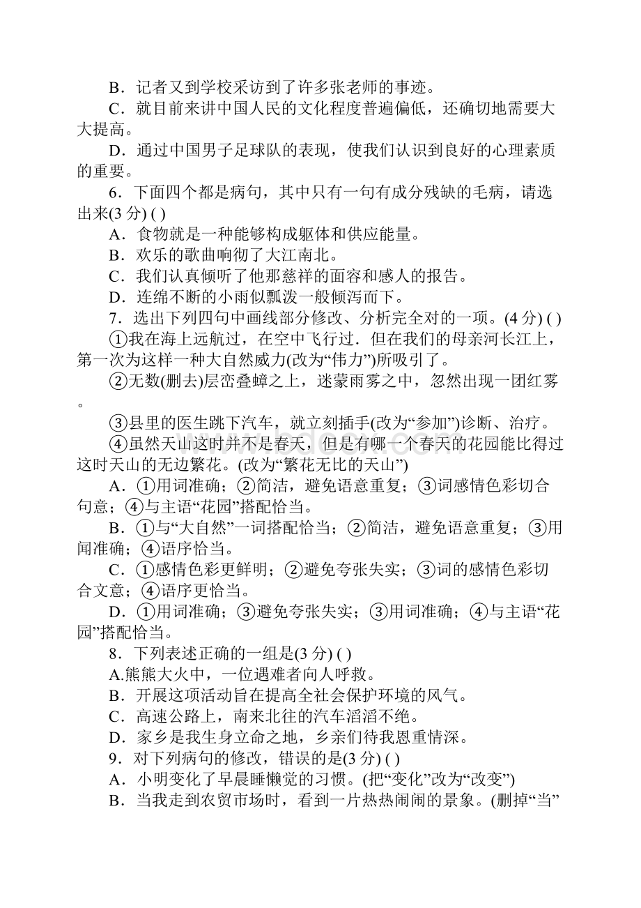 初中语文病句修改选择题汇编附答案.docx_第2页
