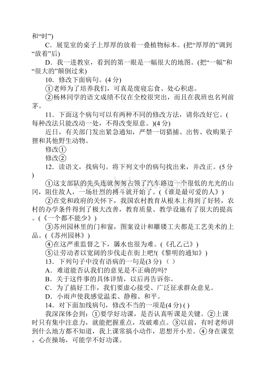 初中语文病句修改选择题汇编附答案.docx_第3页