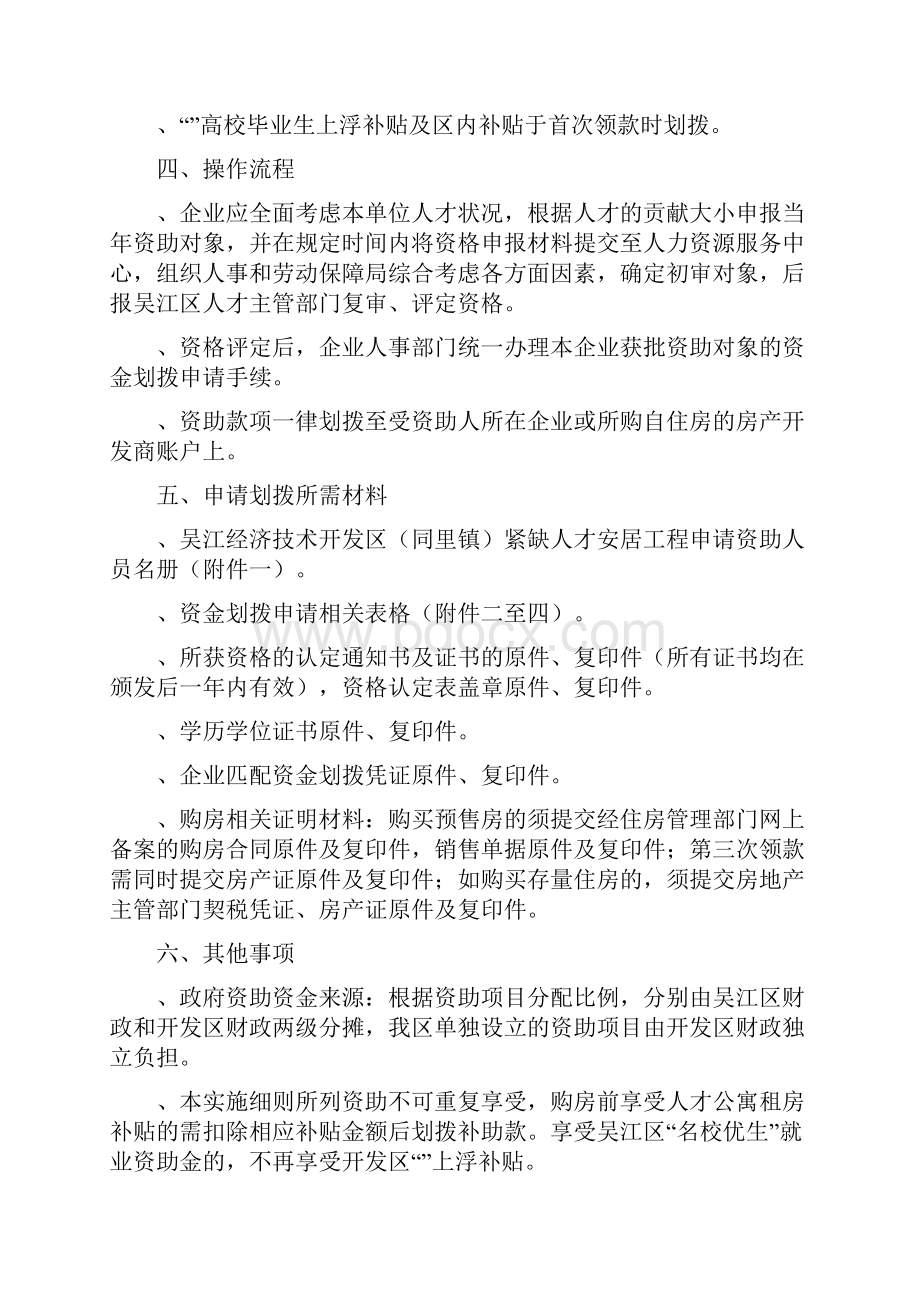 吴江经济技术开发区同里镇紧缺人才安居工程实施细则.docx_第3页