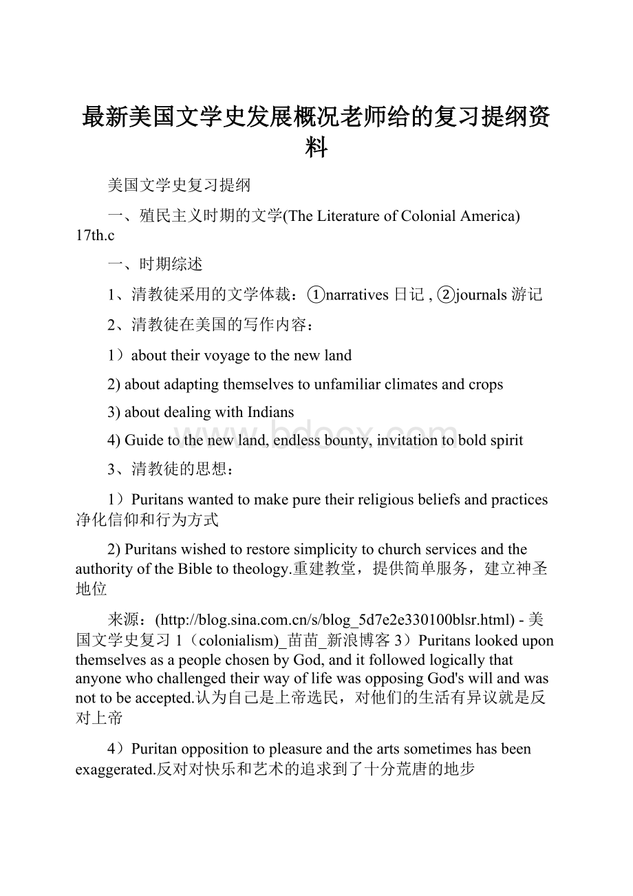 最新美国文学史发展概况老师给的复习提纲资料.docx