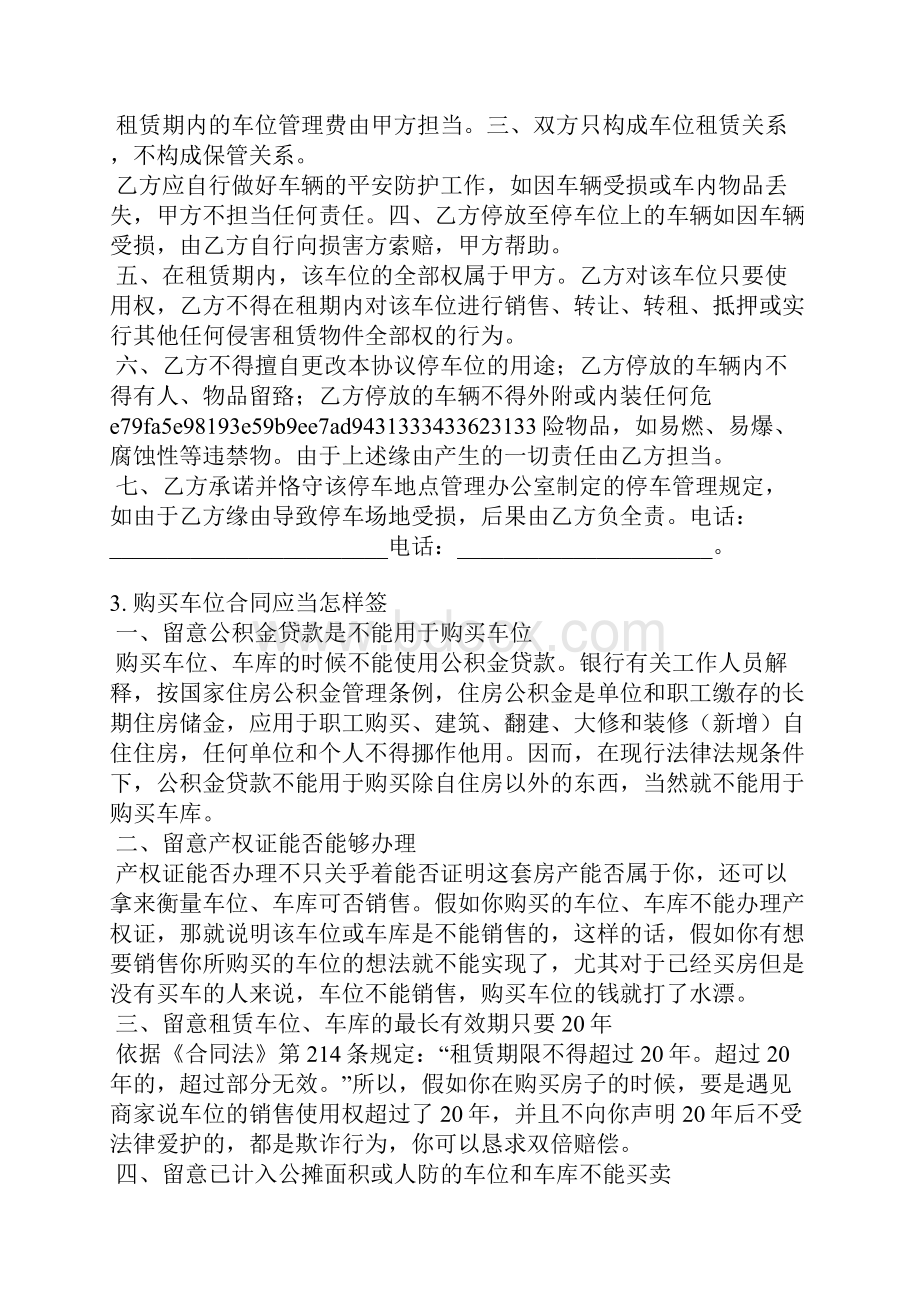 购买车位协议范本.docx_第2页