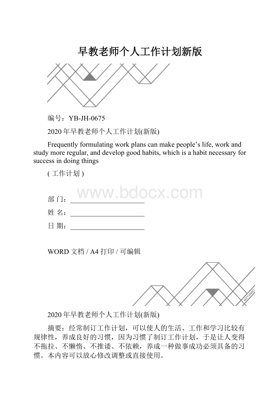 早教老师个人工作计划新版.docx