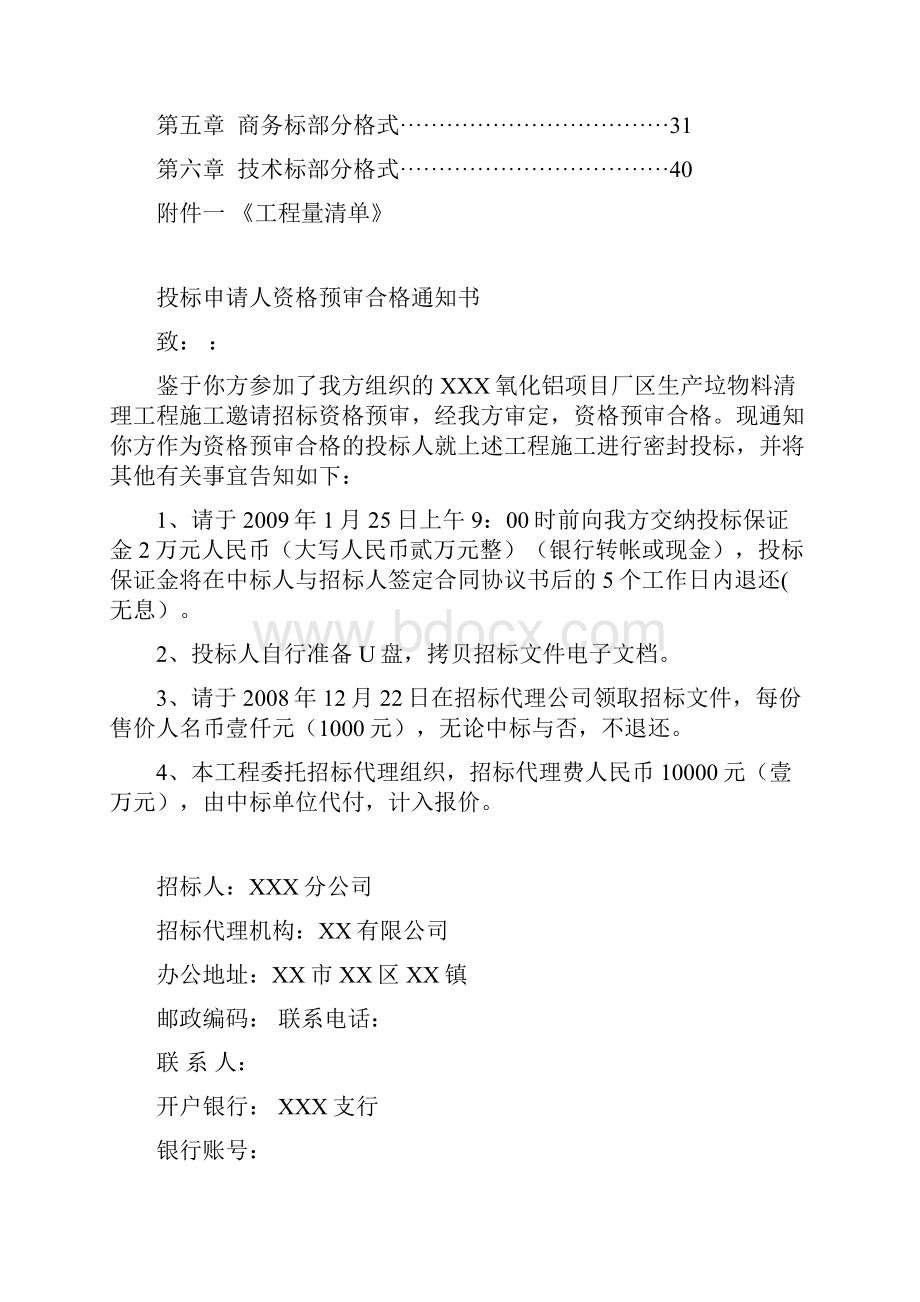 氧化铝厂区清理招标文件.docx_第2页